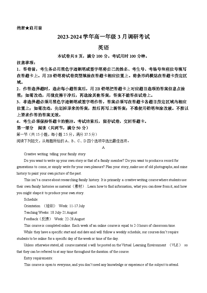 广东省深圳市名校2023-2024学年高一下学期3月调研考试英语试题01