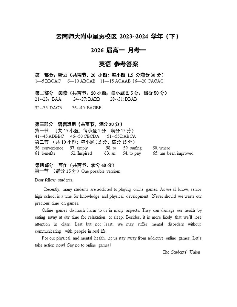 英语答案+云南师大附中2023-2024高一下学期第一次月考第1页