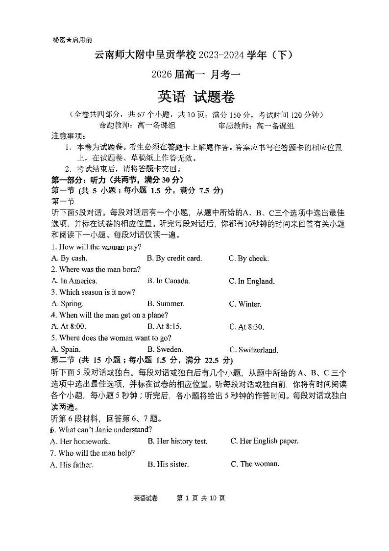 英语试卷+云南师大附中2023-2024高一下学期第一次月考第1页