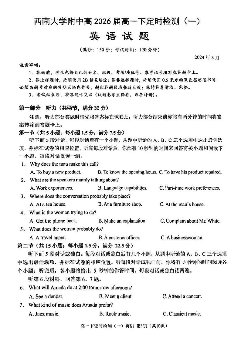 试卷宝-西附2026级高一下第一月月考第1页