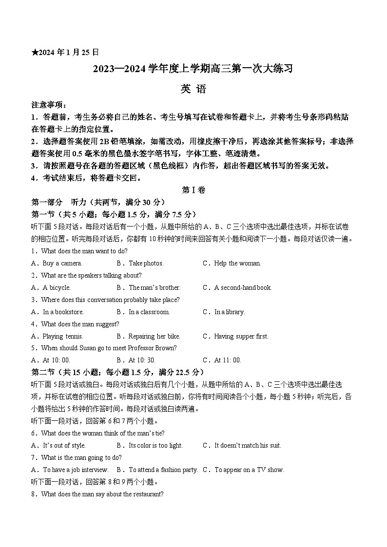 河南省三门峡市2023-2024学年高三上学期期末考试英语试卷(Word版附答案)第1页
