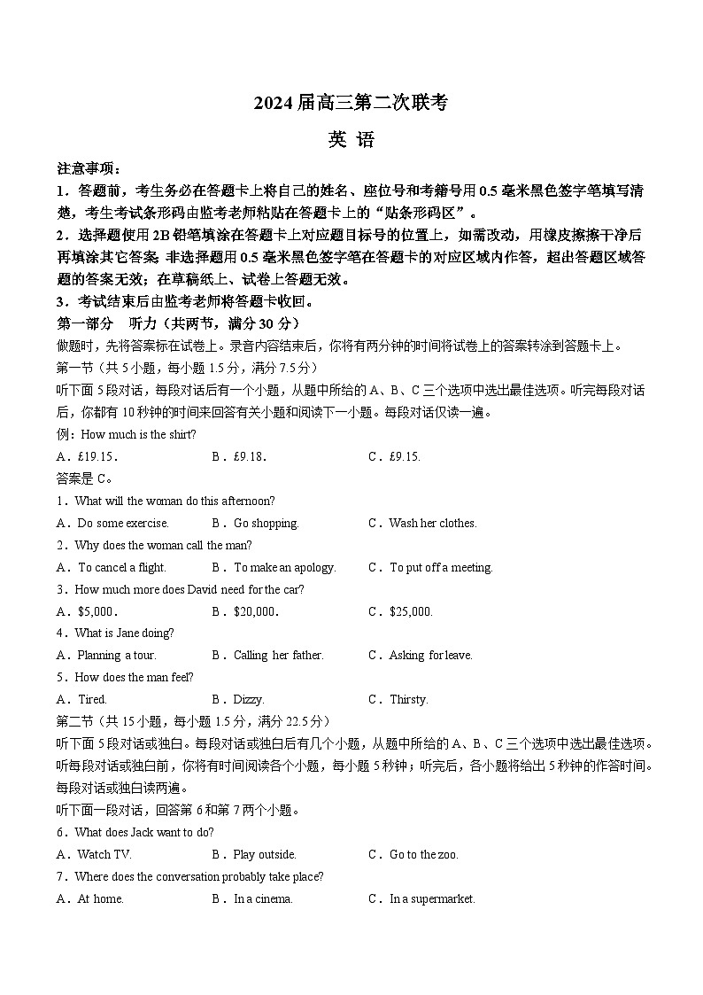 四川省成都市蓉城名校联盟2024届高三下学期第二次联考英语试卷(Word版附解析)第1页