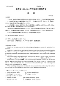 山东省淄博市2024届高三下学期一模考试英语试卷（Word版附答案）
