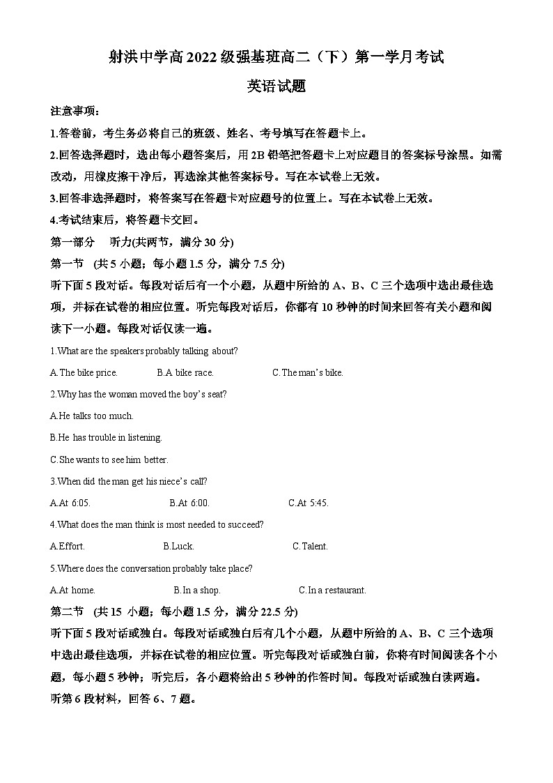 四川省遂宁市射洪中学2023-2024学年高二下学期3月月考英语试题 Word版含解析第1页