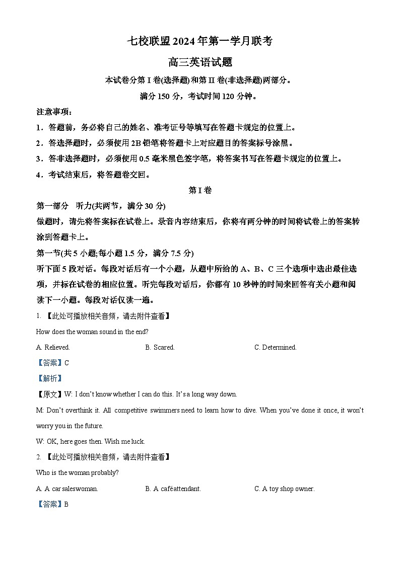 重庆市七校联盟2023-2024学年高三下学期第一次月考英语试题试卷(Word版附解析)01