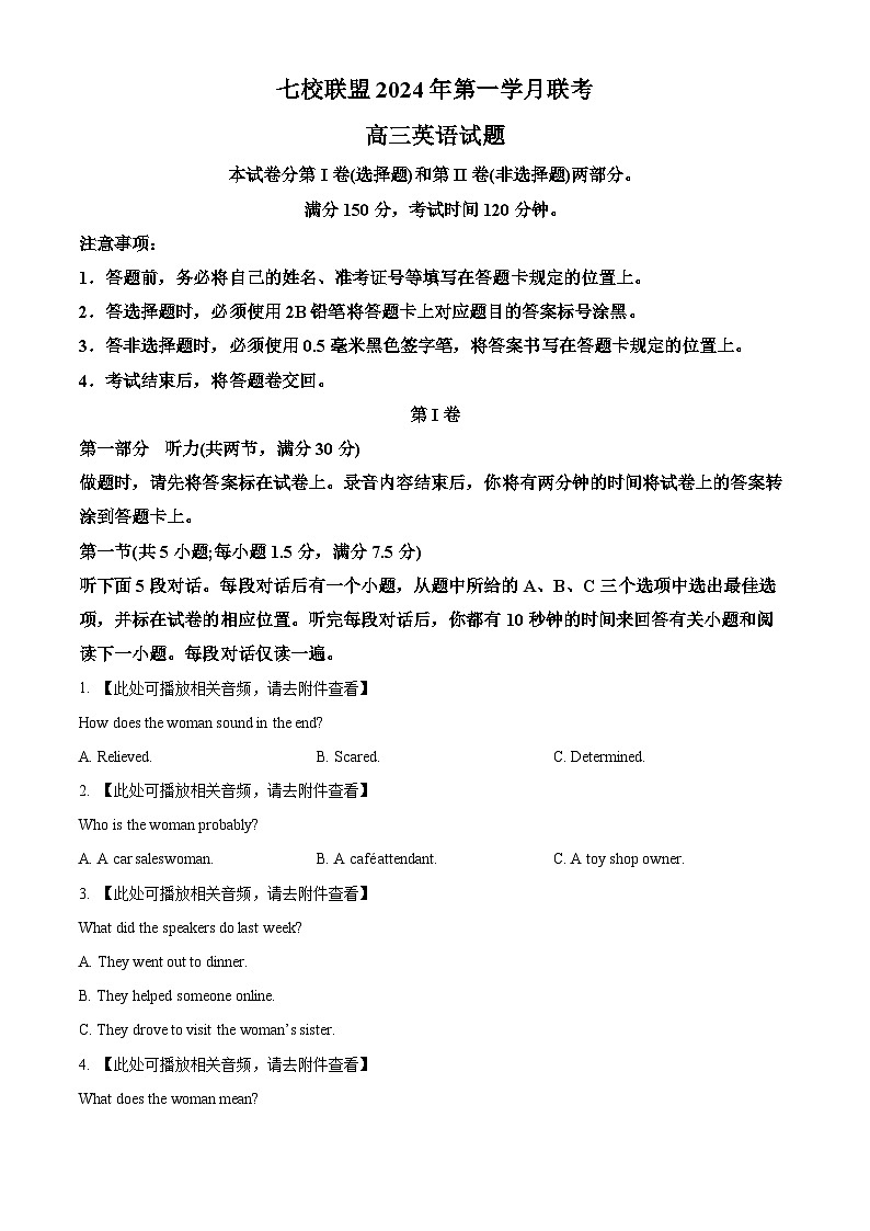 重庆市七校联盟2023-2024学年高三下学期第一次月考英语试题试卷(Word版附解析)01