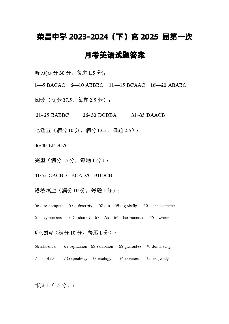 重庆市荣昌中学2023-2024学年高二下学期3月月考英语试题答案第1页