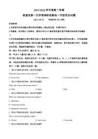 江苏省盐城市五校联考2023-2024学年高一下学期3月月考英语试题（原卷版+解析版）
