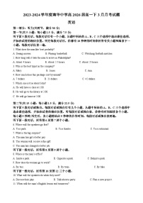 重庆南华中学2023-2024学年高一下学期3月月考英语试卷(原卷版+解析版)