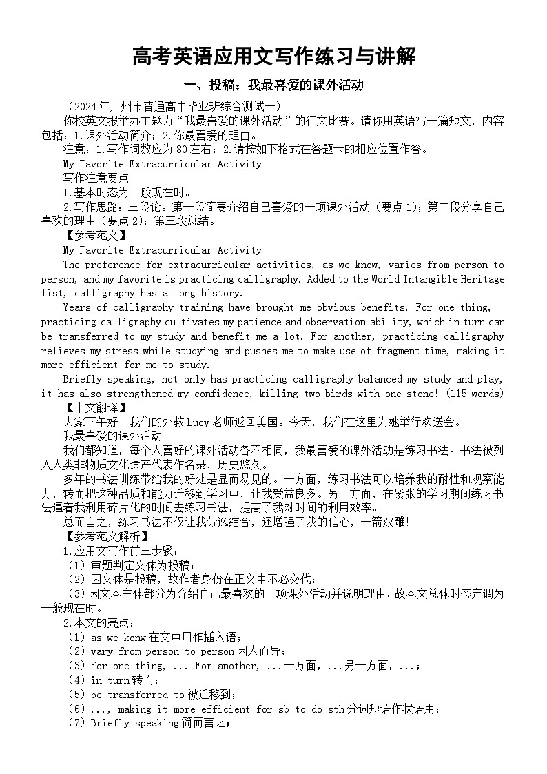 高中英语2024届高考复习应用文写作练习与讲解0325(共三篇)第1页