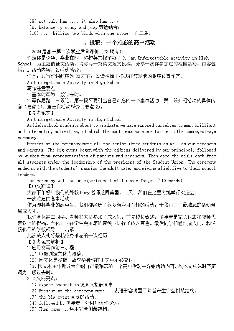 高中英语2024届高考复习应用文写作练习与讲解0325(共三篇)第2页