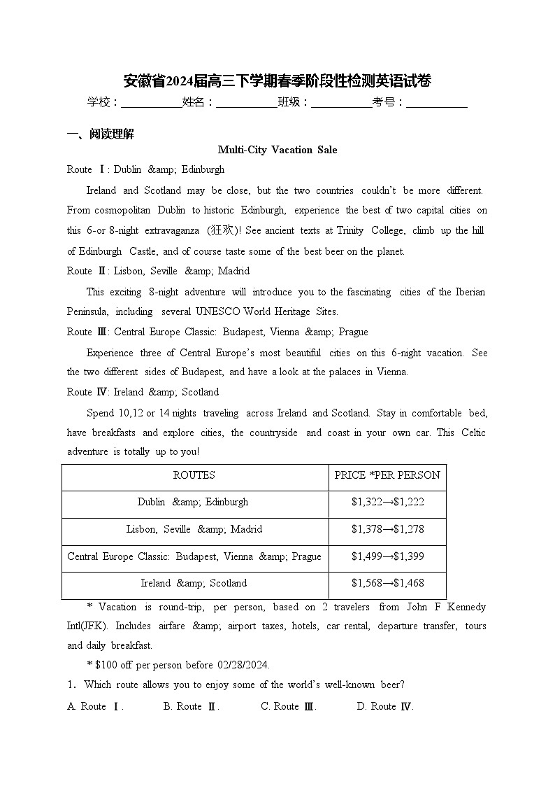 安徽省2024届高三下学期春季阶段性检测英语试卷(含答案)第1页