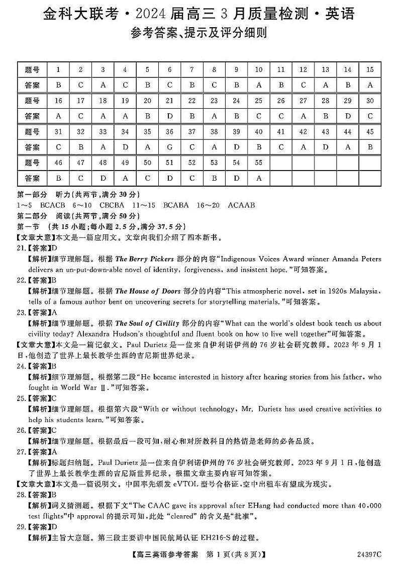 英语答案第1页