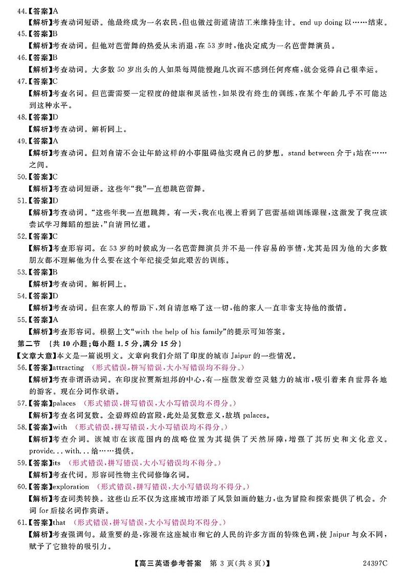 英语答案第3页