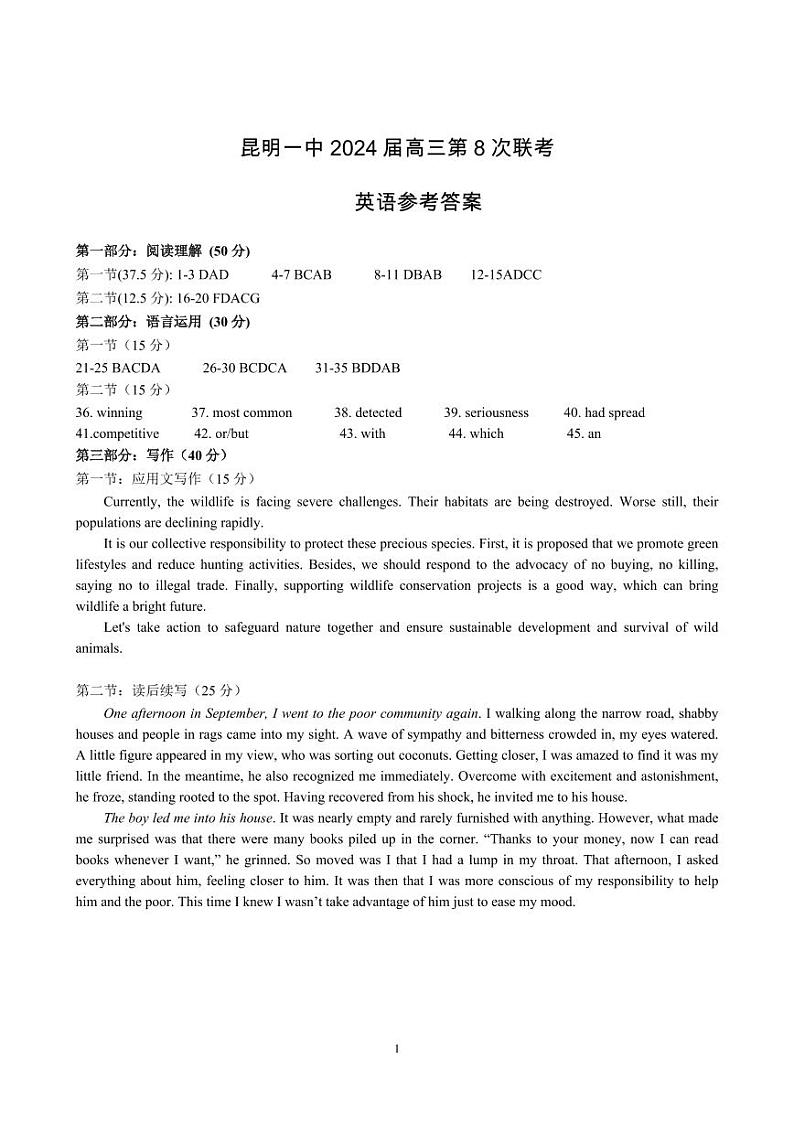 英语答案第1页