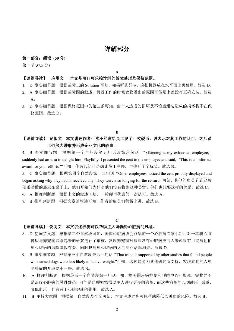英语答案第2页