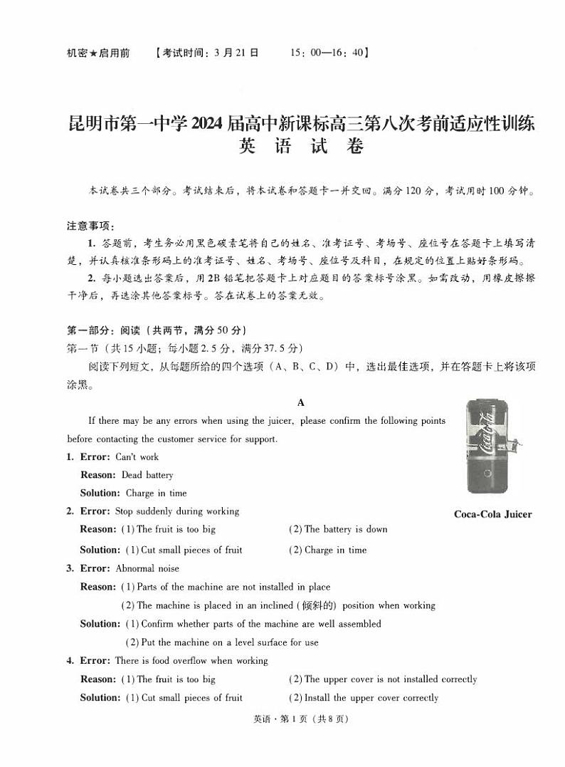 昆一中8英语试卷第1页