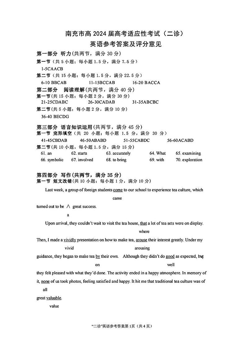 英语答案第1页