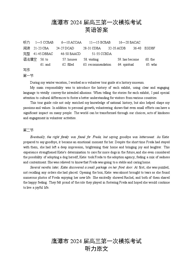 2024届江西省鹰潭市高三下学期第一次模拟考试(鹰潭一模)英语01