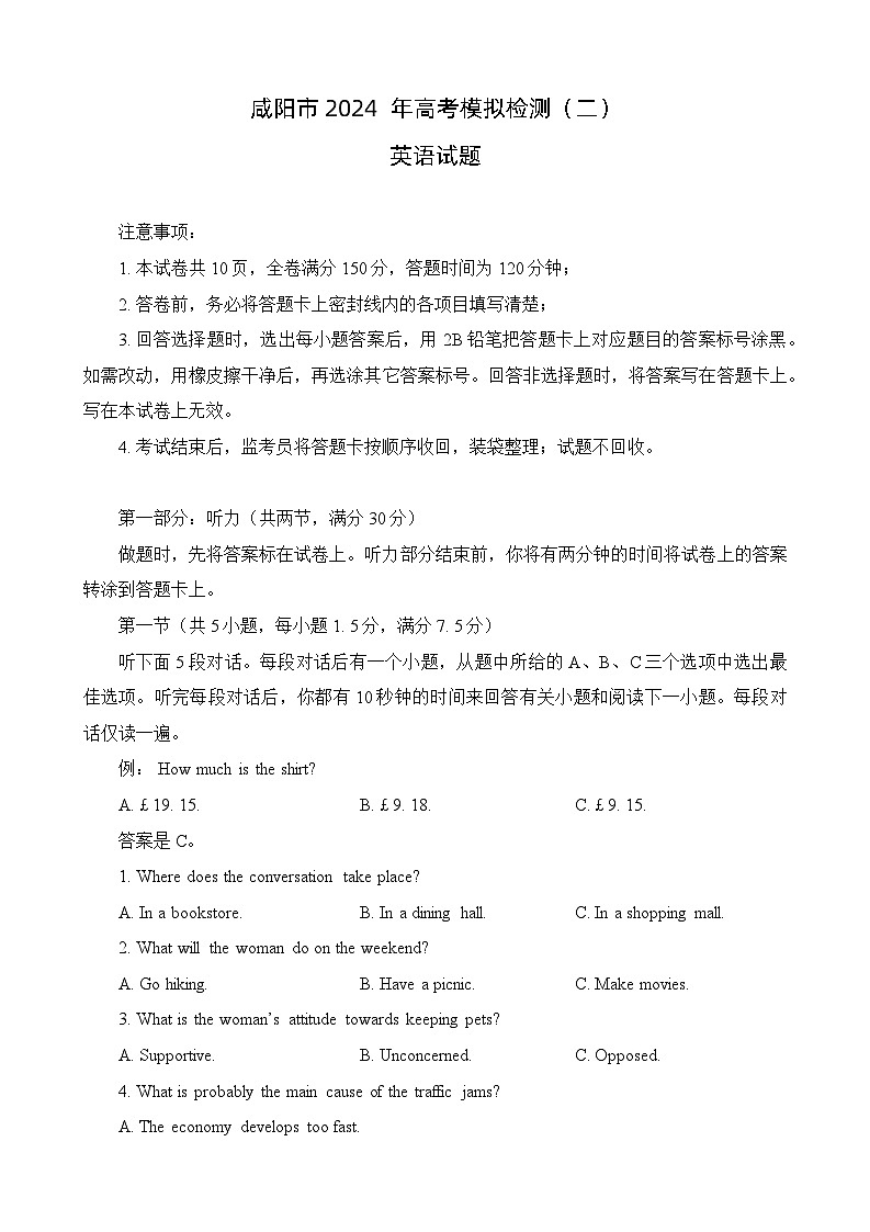 2024屆陜西省咸陽市高三下學(xué)期模擬檢測(二)英語試題第1頁