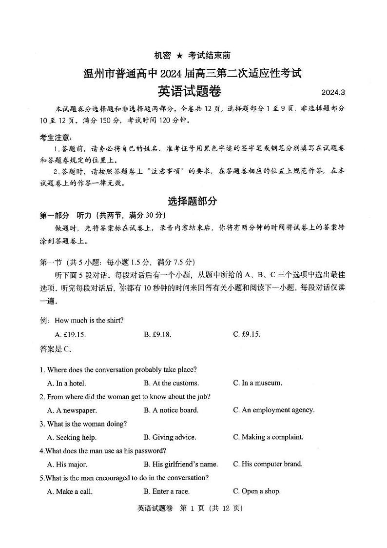 英语卷-2403温州二模第1页