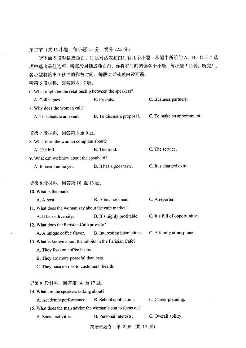 英语卷-2403温州二模第2页