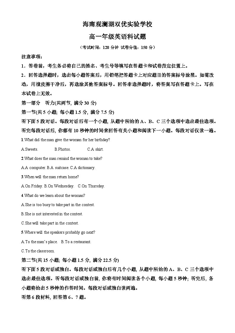 海南省海南观澜湖双优实验学校2023-2024学年高一下学期3月英语科测试题(原卷版+解析版)01