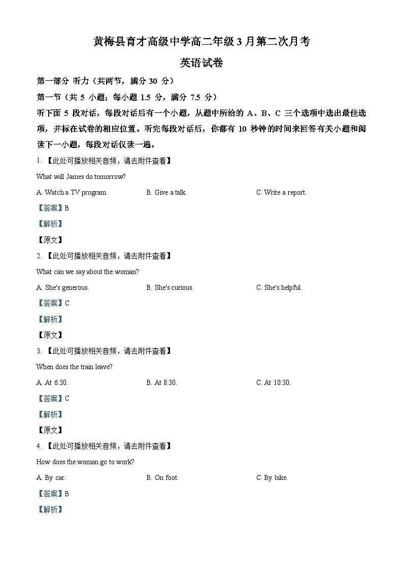 精品解析:湖北省黄冈市黄梅县育才高级中学2023-2024学年高二下学期3月月考英语试题(解析版)第1页