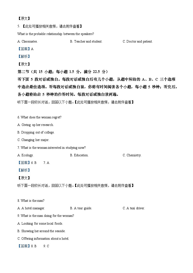 精品解析:湖北省黄冈市黄梅县育才高级中学2023-2024学年高二下学期3月月考英语试题(解析版)第2页