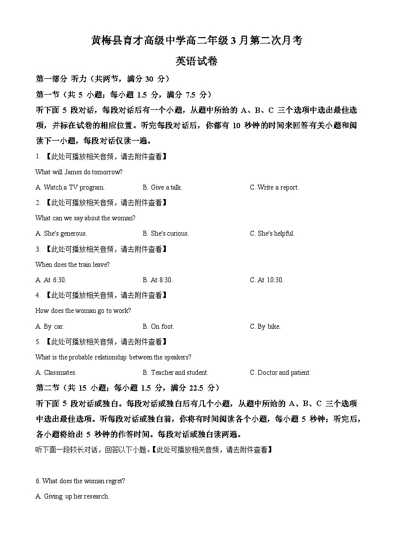 精品解析:湖北省黄冈市黄梅县育才高级中学2023-2024学年高二下学期3月月考英语试题(原卷版)第1页