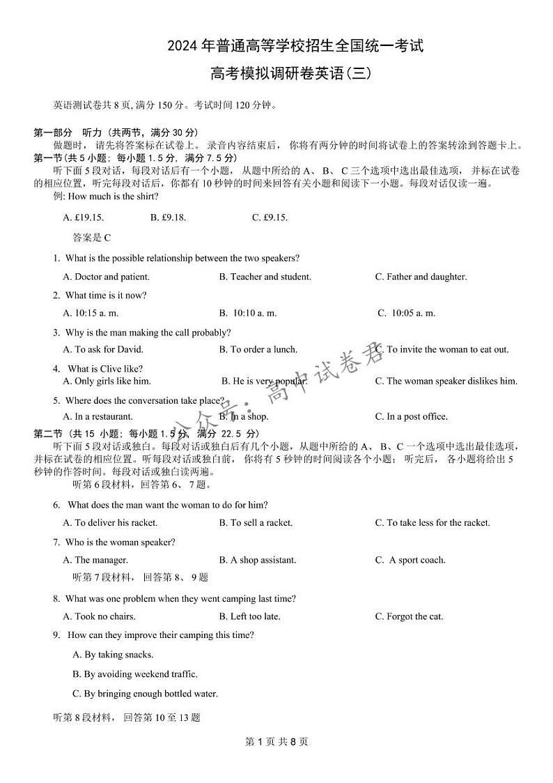 重庆市康德卷2024届高三模拟调研卷(三)英语试卷及答案第1页