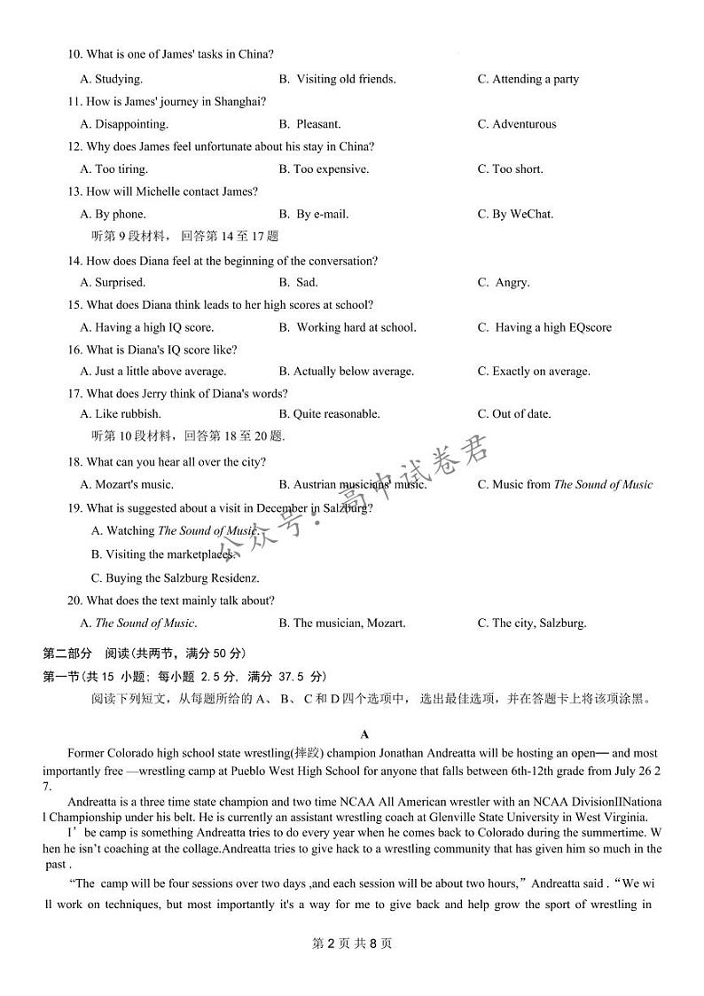重庆市康德卷2024届高三模拟调研卷(三)英语试卷及答案第2页