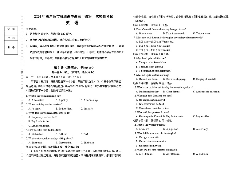 2024届辽宁省葫芦岛市高三年级下学期第一次模拟考试英语试卷01