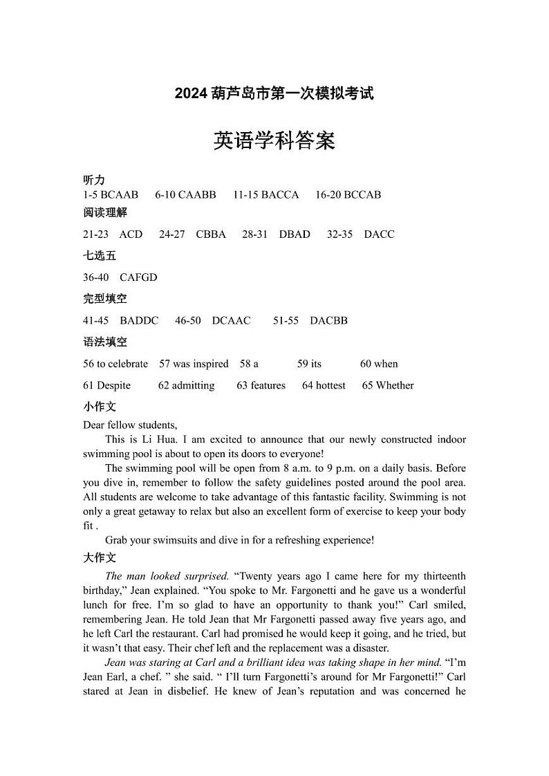 2024届辽宁省葫芦岛市高三年级下学期第一次模拟考试英语试卷01