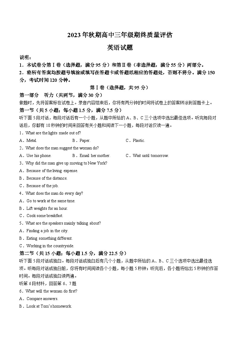 2024南阳高三上学期期末考试英语含解析第1页