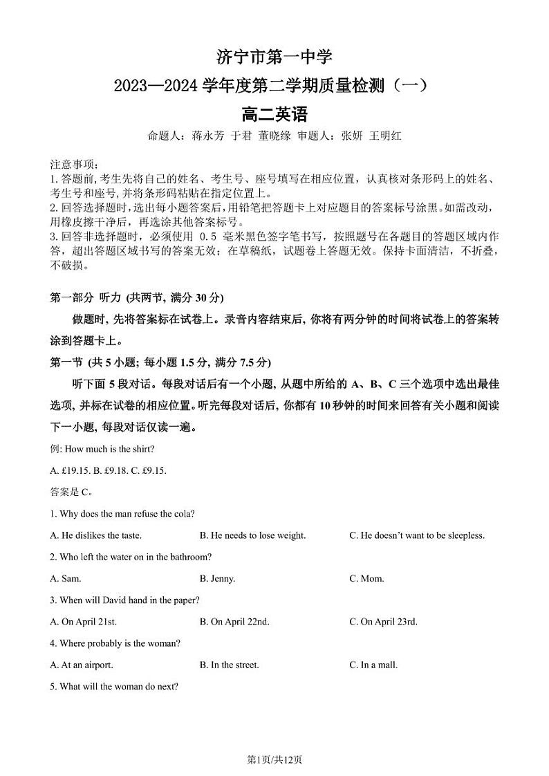 山东省济宁市第一中学2023-2024学年高二下学期开学考试-英语试题(含答案)第1页