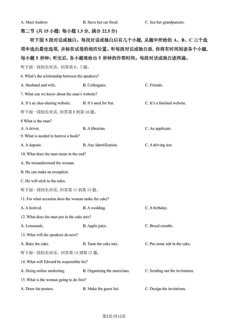 山东省济宁市第一中学2023-2024学年高二下学期开学考试-英语试题(含答案)第2页