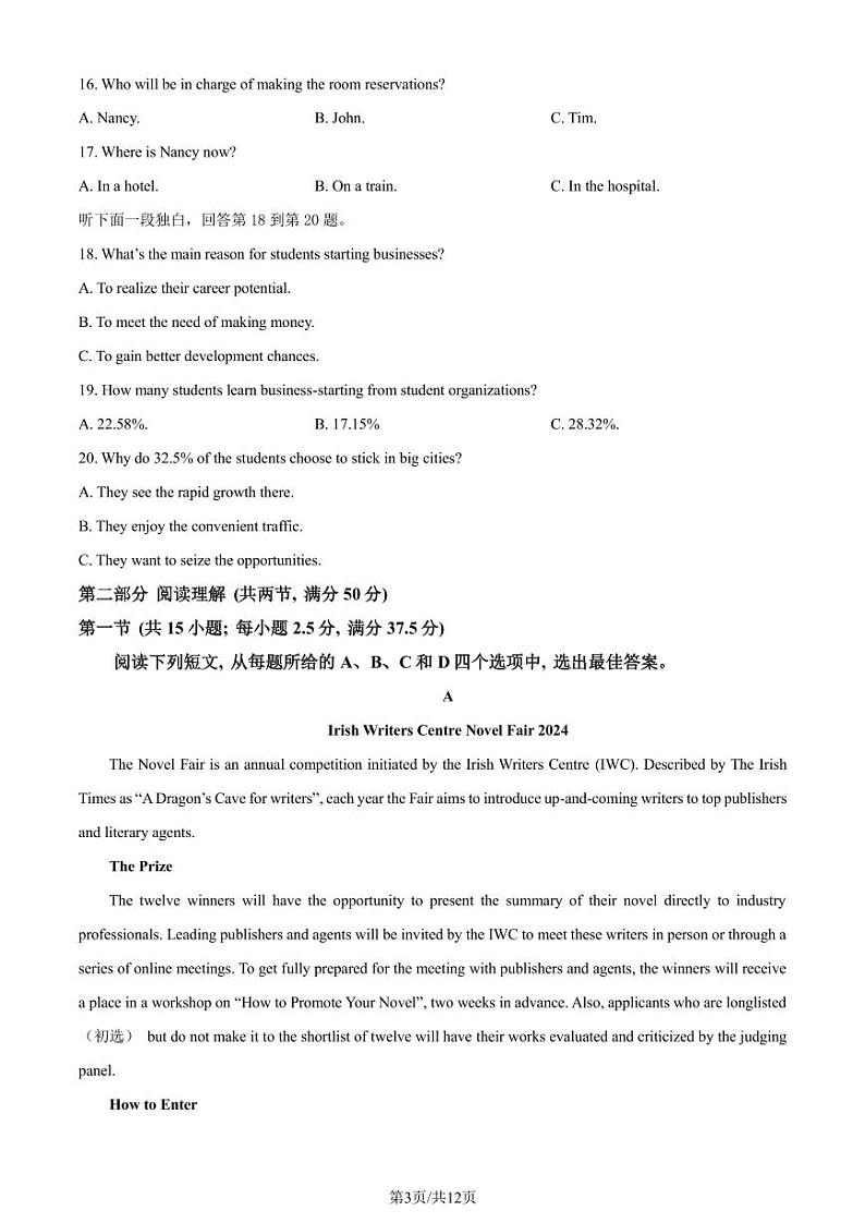山东省济宁市第一中学2023-2024学年高二下学期开学考试-英语试题(含答案)第3页