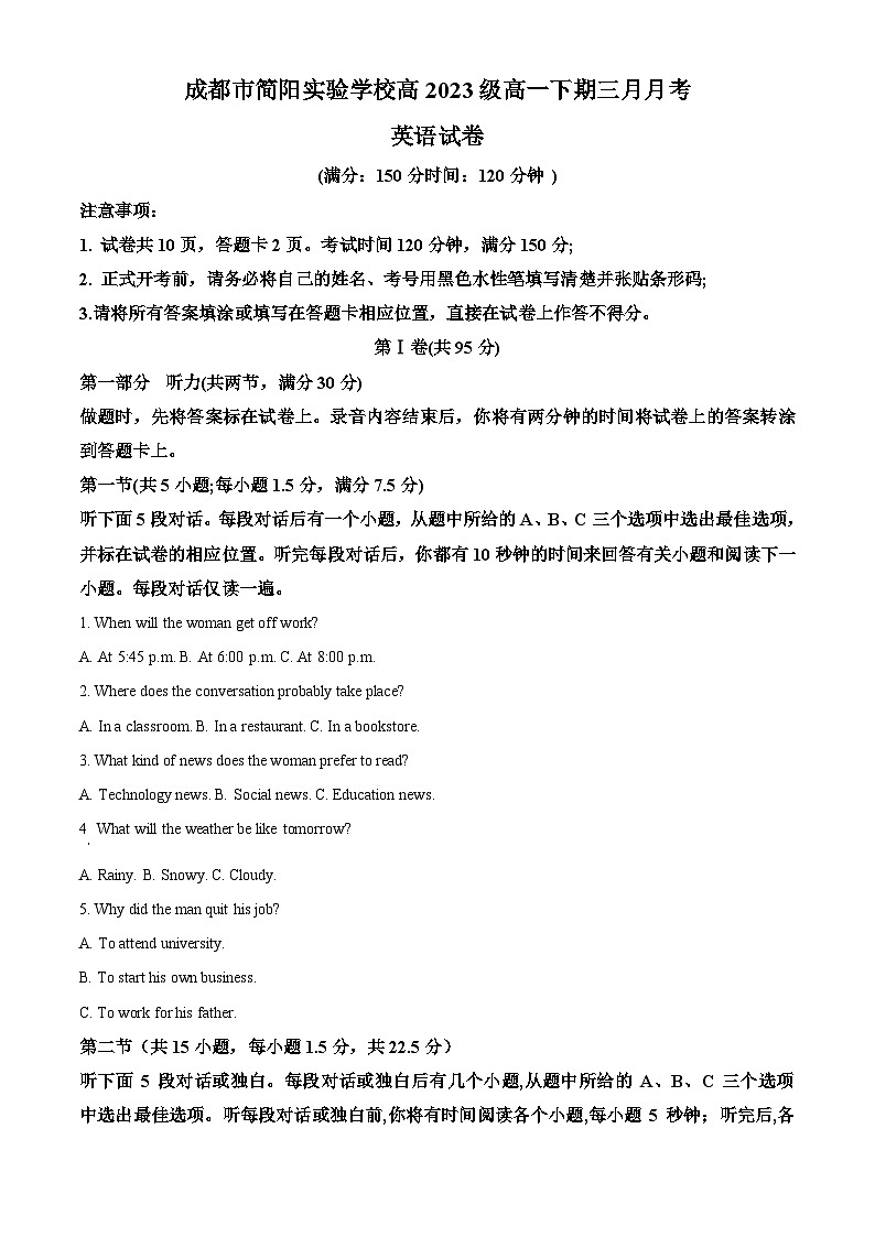 四川省成都市简阳实验学校2023-2024学年高一下学期3月月考英语试题 Word版无答案第1页