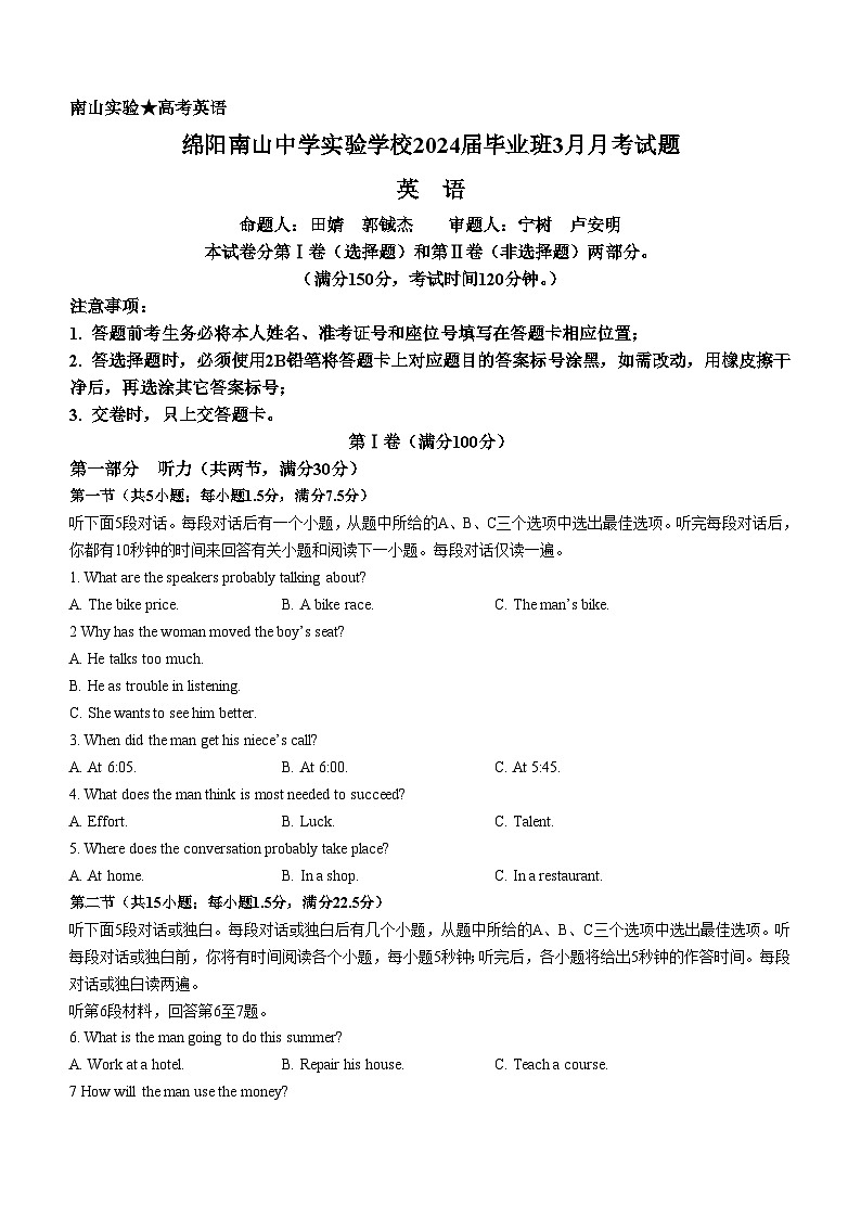 四川省绵阳市南山中学实验学校2023-2024学年高三下学期3月月考英语试卷(Word版附答案)01