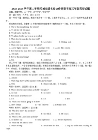 2023-2024 學(xué)年第二學(xué)期天域全國名校協(xié)作體聯(lián)考高三年級(jí)英語試題（附參考答案）