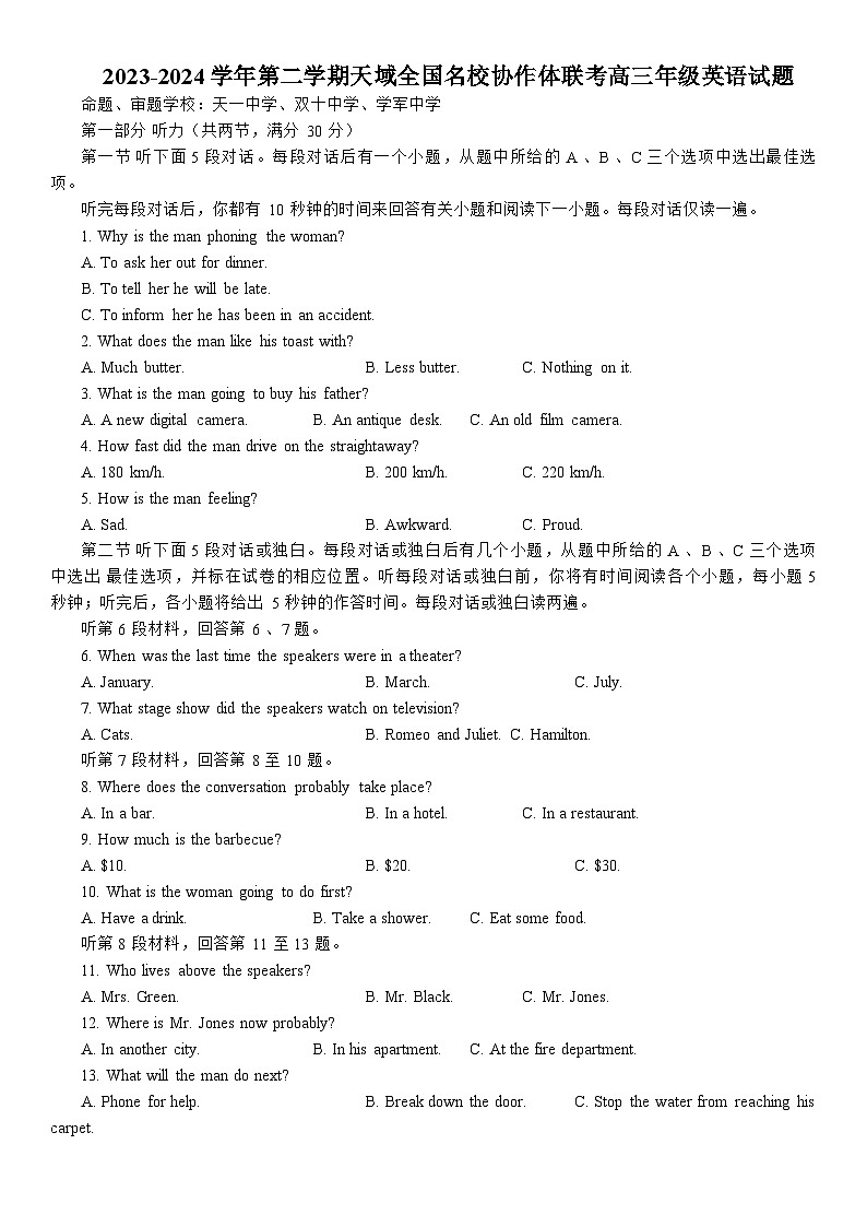 2023-2024 学年第二学期天域全国名校协作体联考高三年级英语试题(附参考答案)01