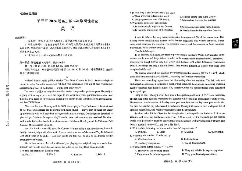 2024届贵州省毕节市高三下学期二模考试英语试题01