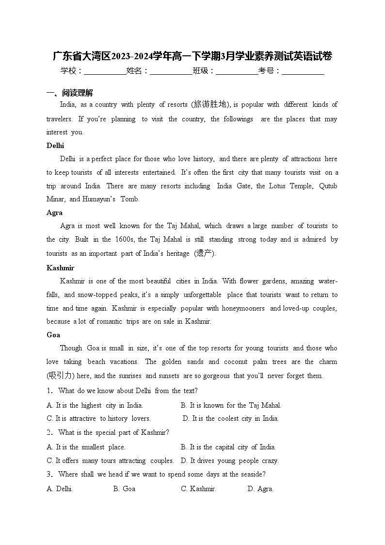 广东省大湾区2023-2024学年高一下学期3月学业素养测试英语试卷(含答案)第1页
