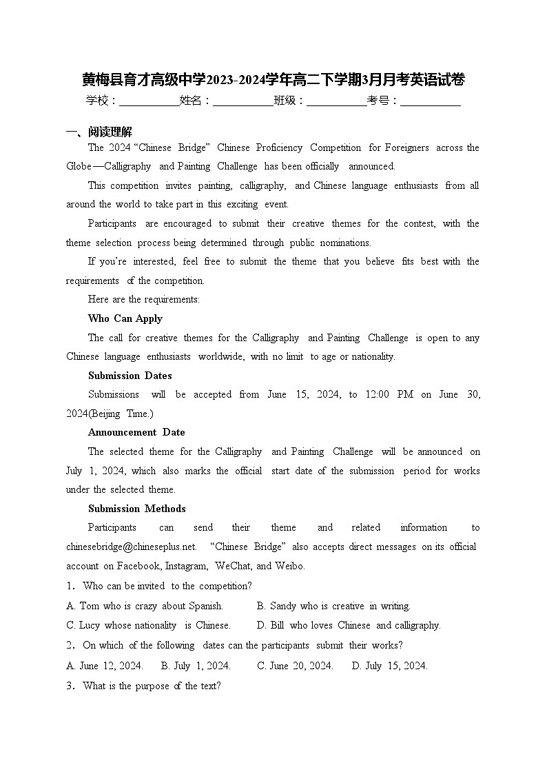 黄梅县育才高级中学2023-2024学年高二下学期3月月考英语试卷(含答案)01
