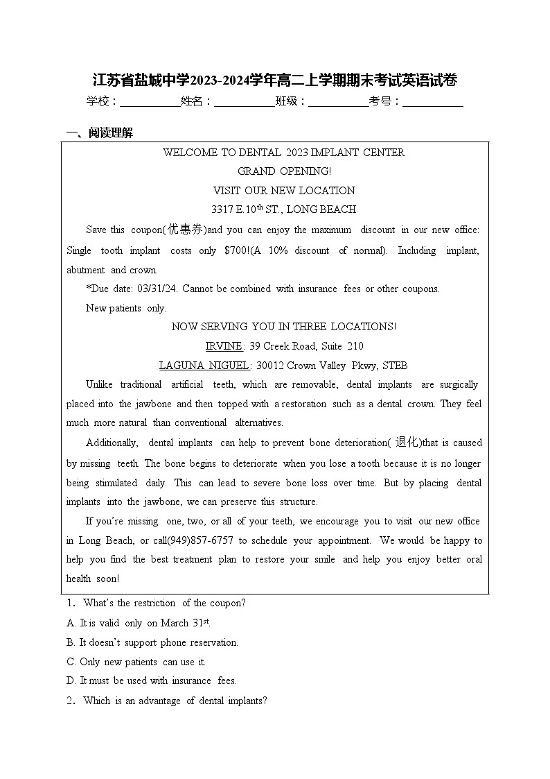 江苏省盐城中学2023-2024学年高二上学期期末考试英语试卷(含答案)01