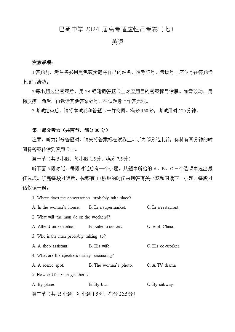 重庆市巴蜀中学校2023-2024学年高三下学期适应性月考(七)英语试题01