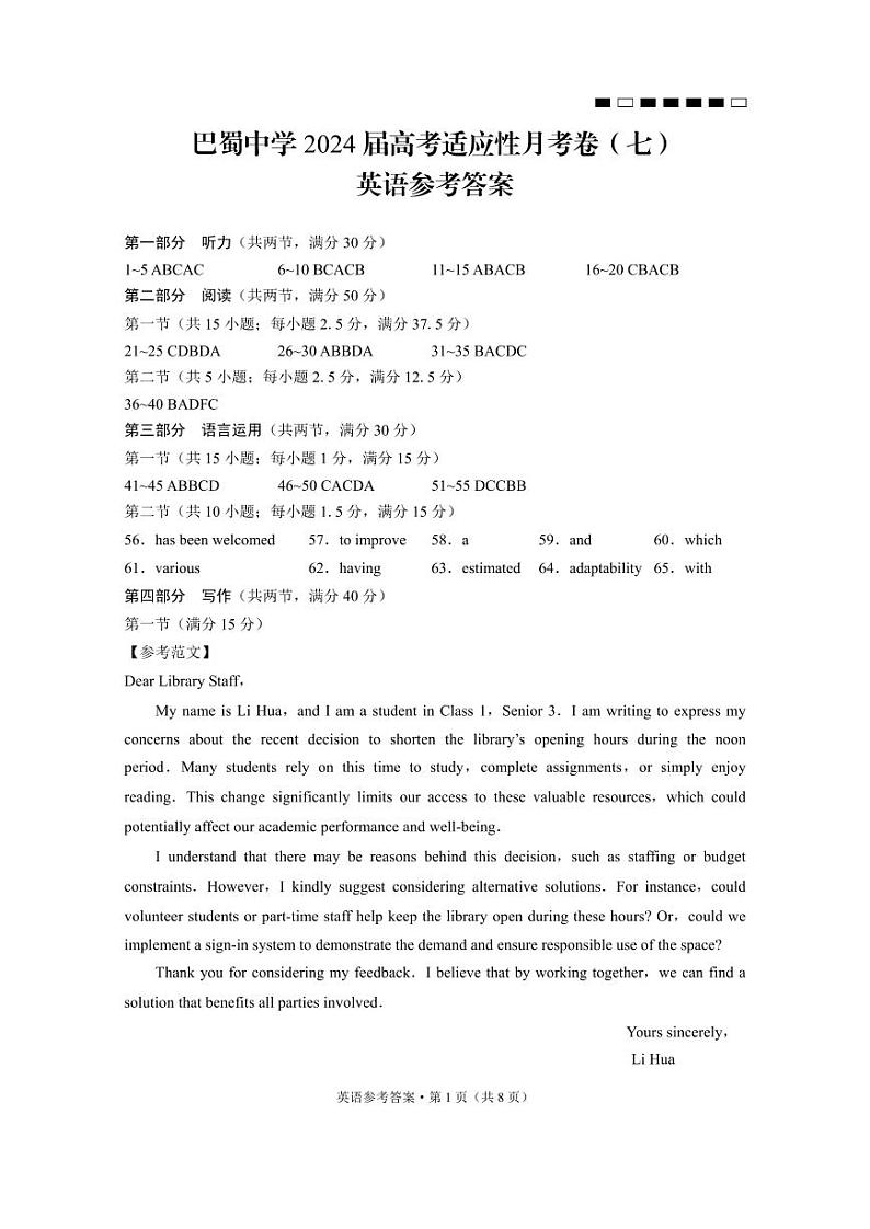 重庆市巴蜀中学校2023-2024学年高三下学期适应性月考(七)英语试题01