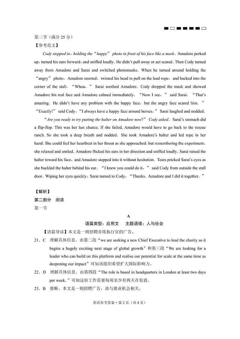 重庆市巴蜀中学校2023-2024学年高三下学期适应性月考(七)英语试题02