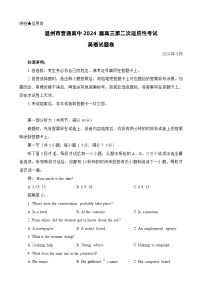 2024温州高三下学期3月第二次适应性考试（二模）英语含解析